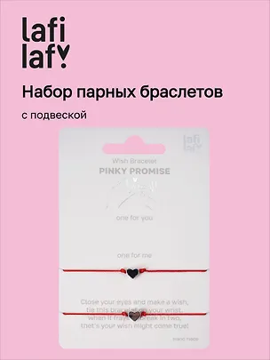 Набор парных браслетов с подвеской «Сердечки» (Lafilaf) 3135448