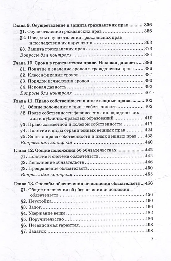 Книга Гражданское право (Общая часть): Учебник для вузов () — 5