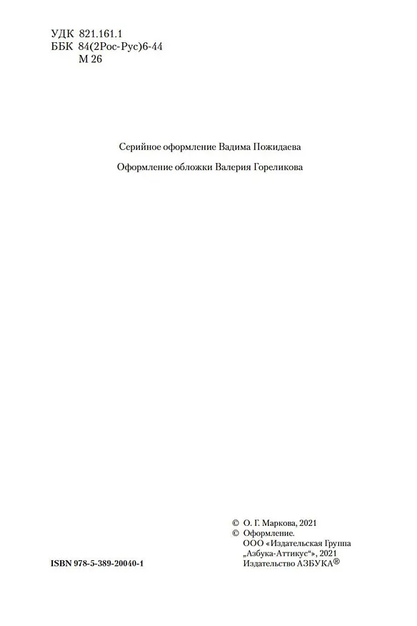 Книга Строговы. Соль земли (Георгий Марков) — 10