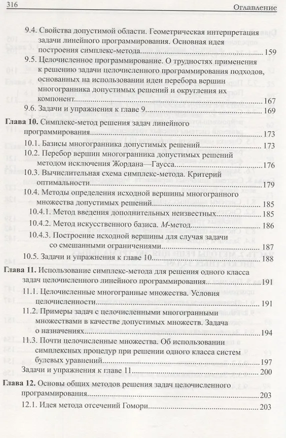 Книга Введение в дискретную математику и теорию решения экстремальных задач на конечных множествах. Учебное пособие () — 5