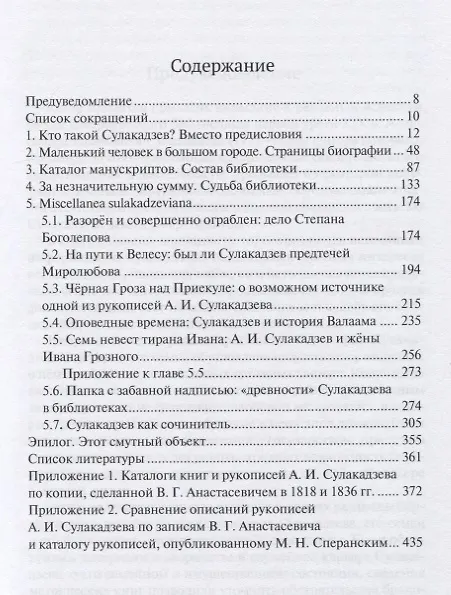 Книга XIII класса Сулакадзев (Александр Рыбалка) — 2