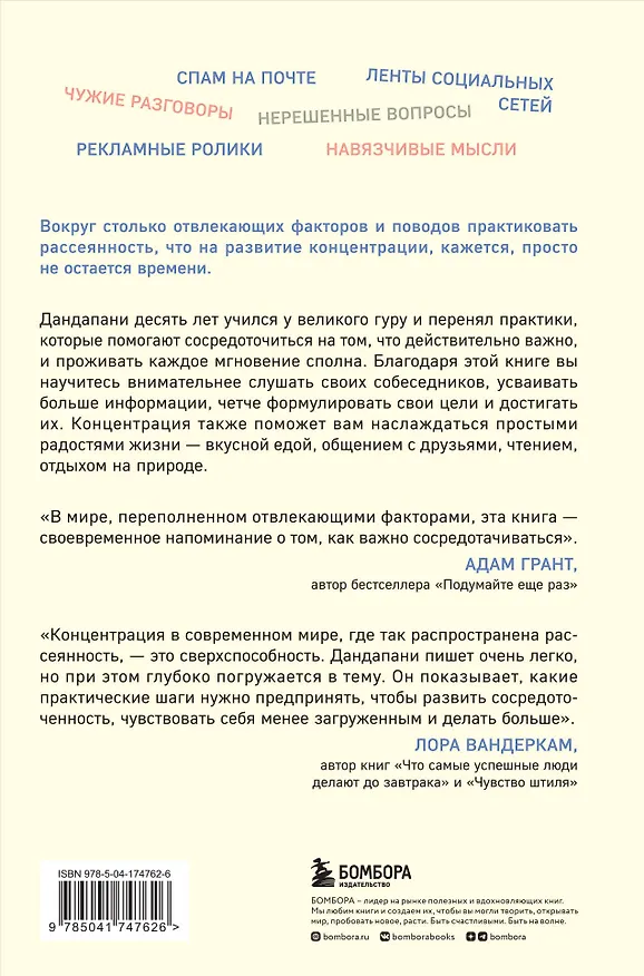 Книга Я весь внимание. Сосредоточьтесь и живите целеустремленной и радостной жизнью (Дандапани) — 2