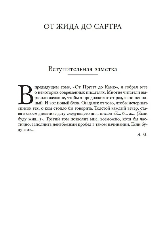 Книга Литературные портреты: Искусство предвидеть будущее (Андре Моруа) — 10