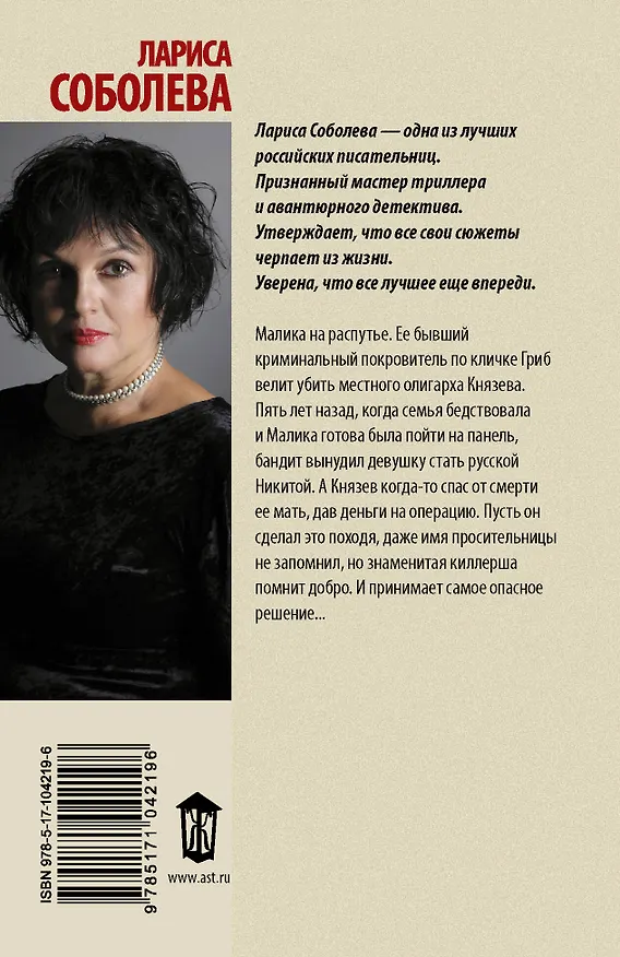 Книга Жизнь и смерть в ее руках (Лариса Соболева) — 2