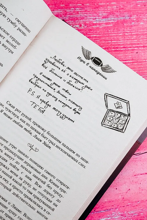 Книга Игра в нападении (Эшли Хэшброу) — 7