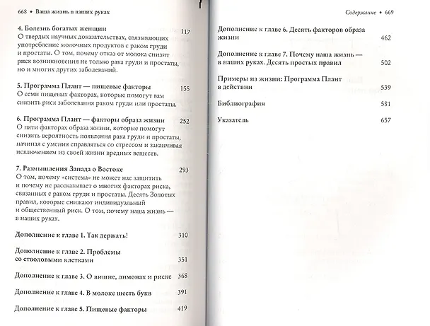 Книга Ваша жизнь в ваших руках. Как понять, победить и предотвратить рак груди и яичников (Джон Плант) — 3