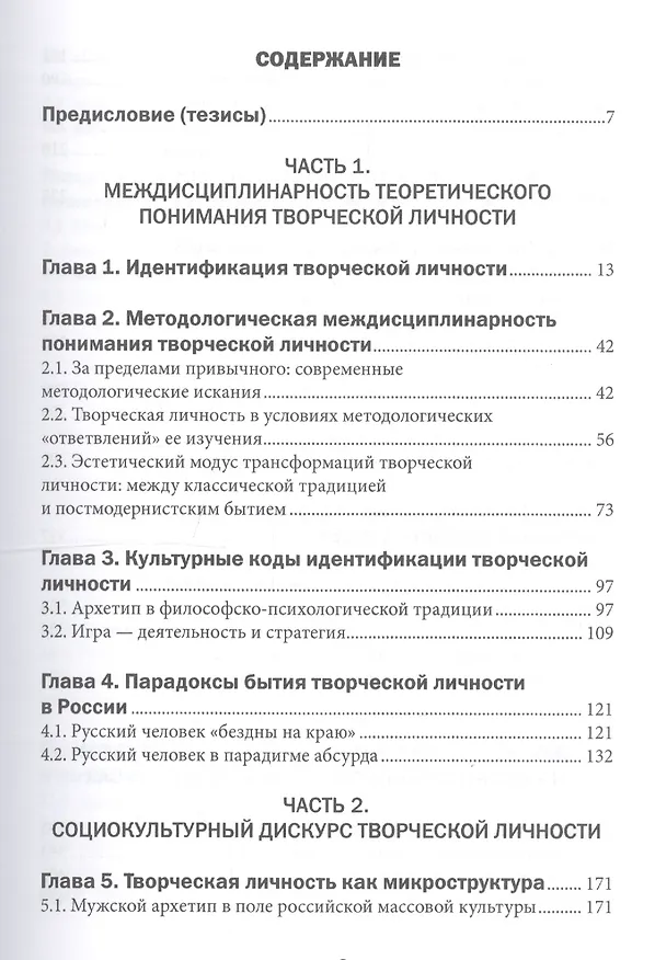 Книга Философия творческой личности. Монография () — 2