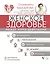 Женское здоровье. Между нами девочками — 2839494 — 1