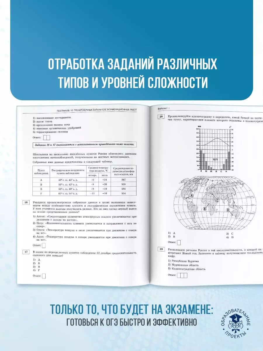 ОГЭ-2025. География. 10 тренировочных вариантов экзаменационных работ для  подготовки к основному государственному экзамену (Галина Паневина, Юлия  Соловьева) - купить книгу с доставкой в интернет-магазине «Читай-город».  ISBN: 978-5-17-164901-2