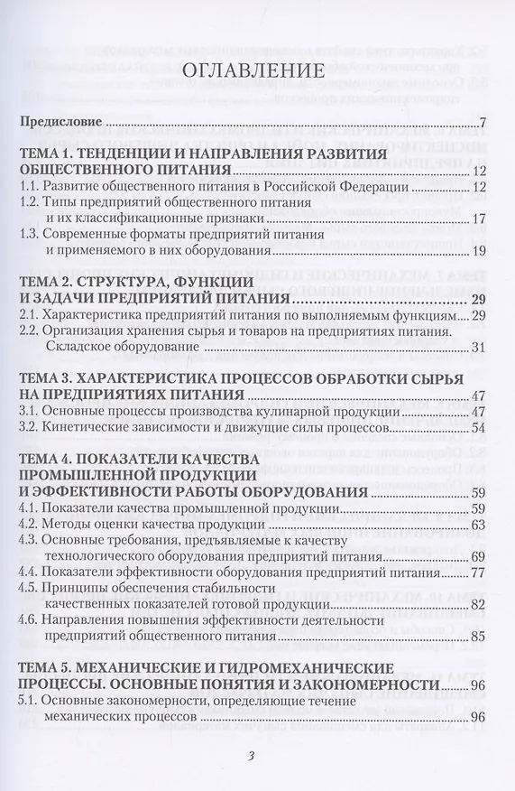 Книга Процессы и аппараты предприятий общественного питания (Валерий Авроров) — 3