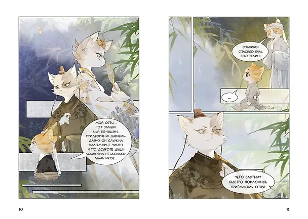 Книга Императорские коты в Запретном городе. Рождение героя (Том 6) (Нань А, Ту Дай) — 5