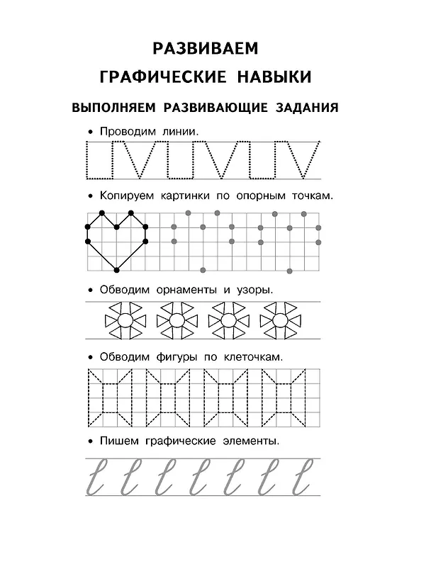 Книга Готовим руку к письму (Валентина Дмитриева) — 7