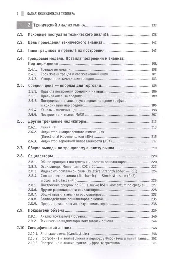 Книга Малая энциклопедия трейдера (Эрик Найман) — 5