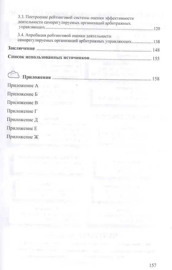 Книга Трансформация антикризисного управления в современных экономических условиях: Монография (Валерий Алферов) — 3