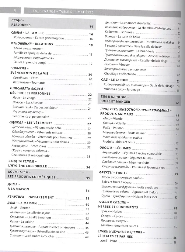Книга Французский язык. Иллюстрированный словарь+приложение () — 2