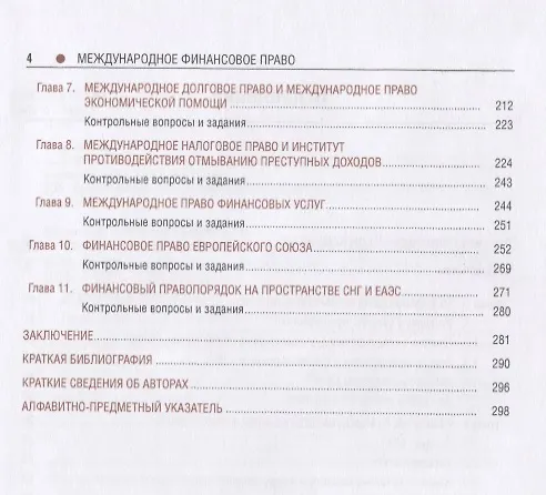 Книга Международное финансовое право. Учебник для магистратуры () — 3