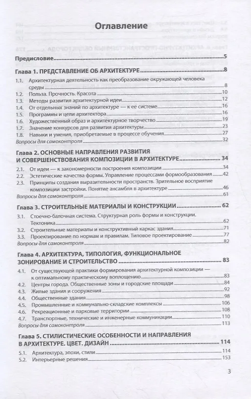 Книга Введение в профессию "архитектор". Учебник (Нинель Оселко) — 2