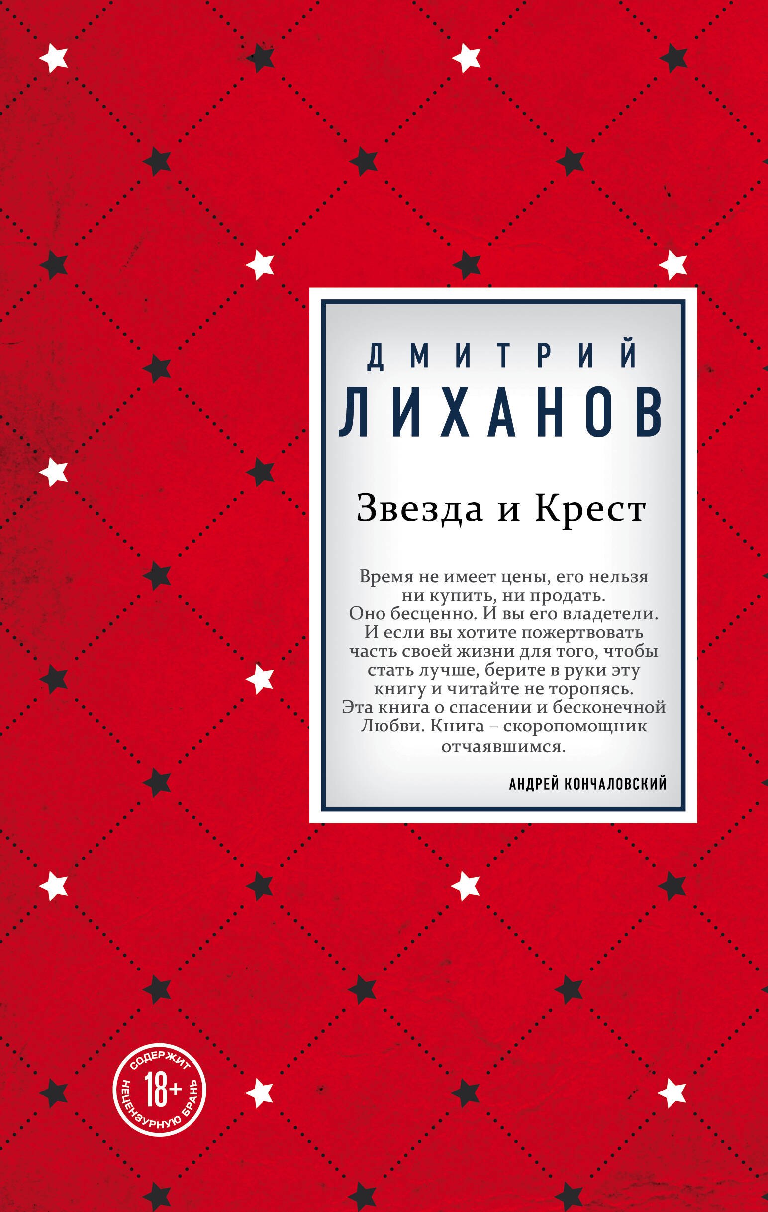 

Звезда и Крест