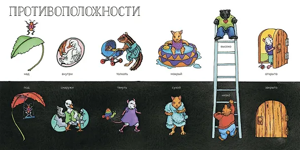 Книга Давай почитаем. Сказки, стихи, картинки для самых маленьких (Сильвия Лонг) — 6