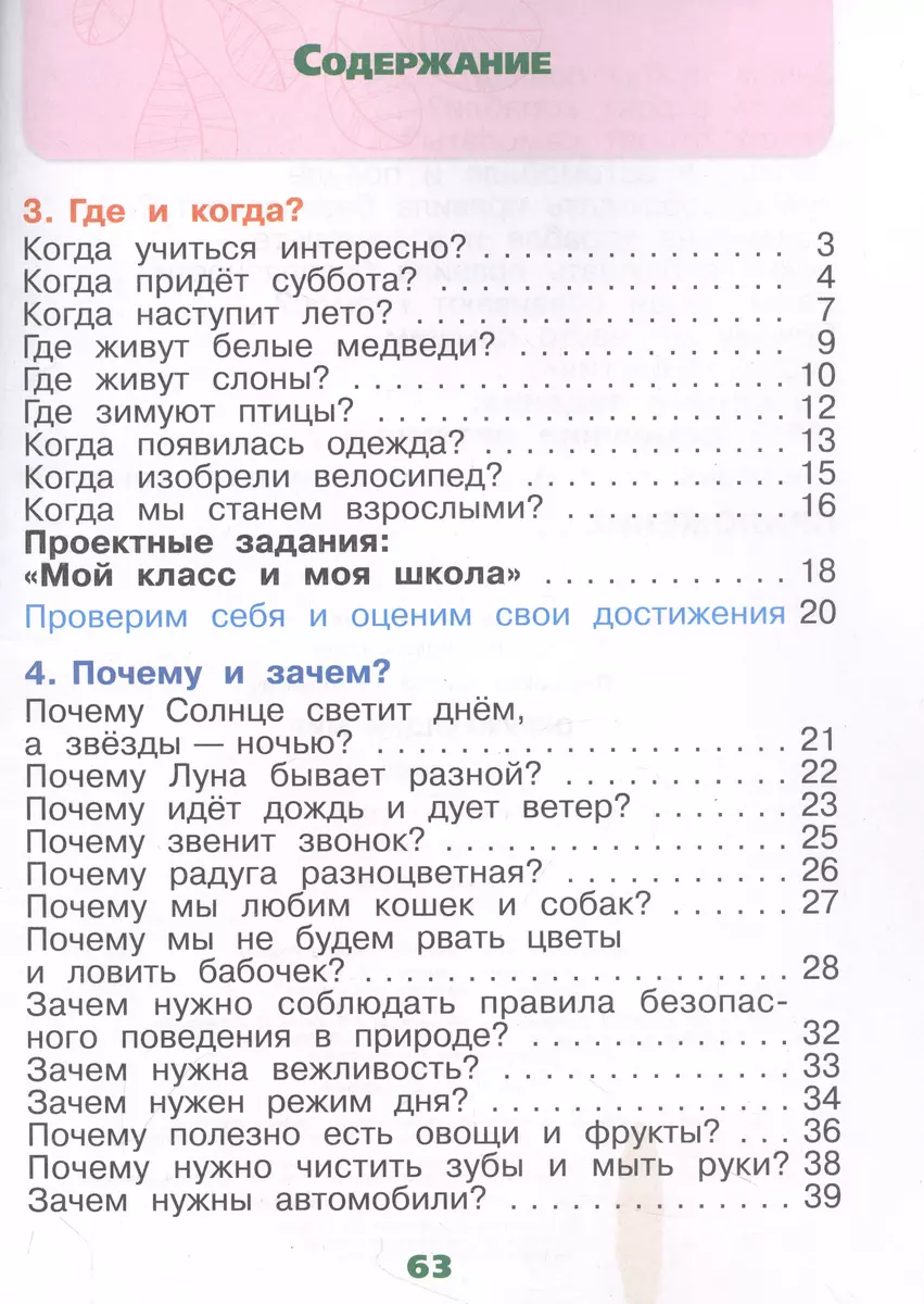 Окружающий мир 1 класс: рабочая тетрадь 2 часть (Плешаков Андрей) 🎓 купить  по выгодной цене в «Читай-город»