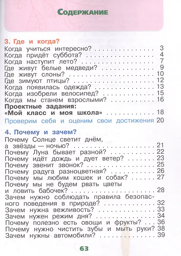 Книга Окружающий мир. Рабочая тетрадь. 1 класс. В 2-х частях. Часть 2 (Андрей Плешаков) — 2