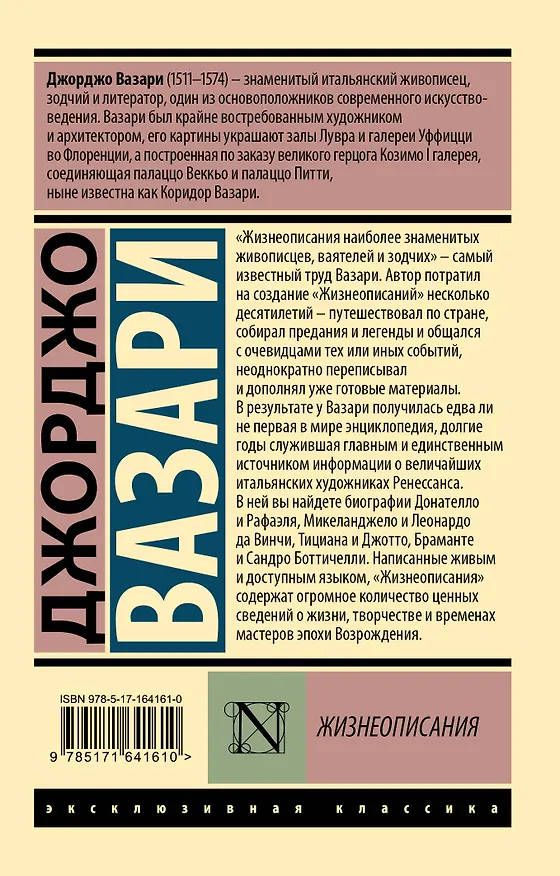 Книга Жизнеописания (Джорджо Вазари) — 2