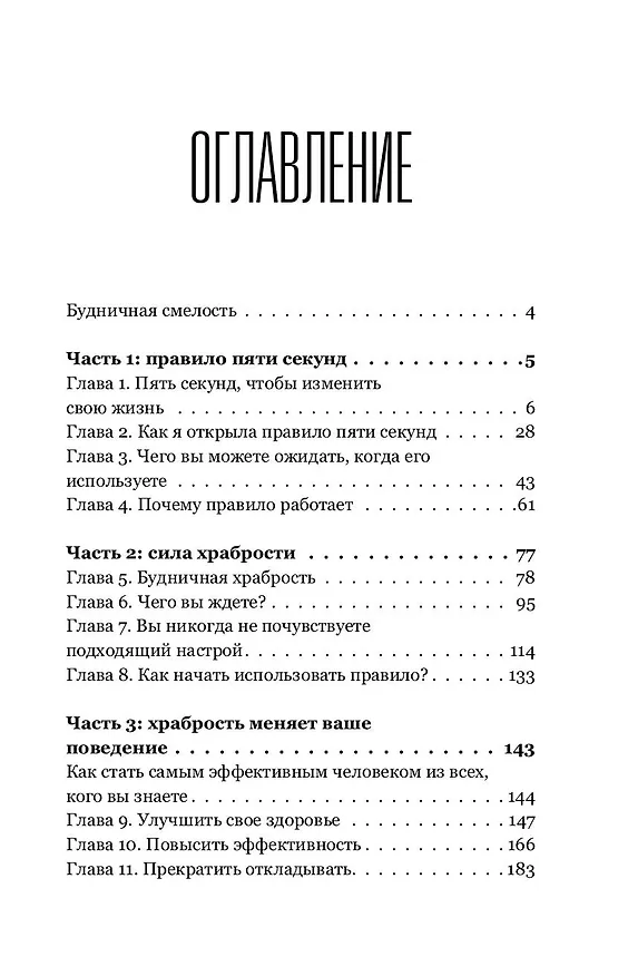 Книга Правило 5 секунд. Будь смелым, измени свою жизнь (Мел Роббинс) — 5