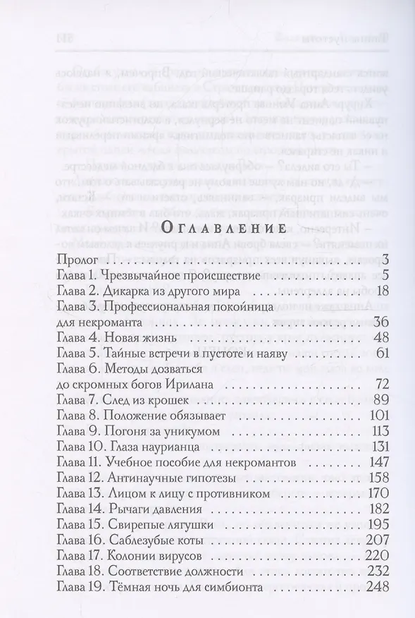 Книга Тайны пустоты (Валентина Елисеева) — 3
