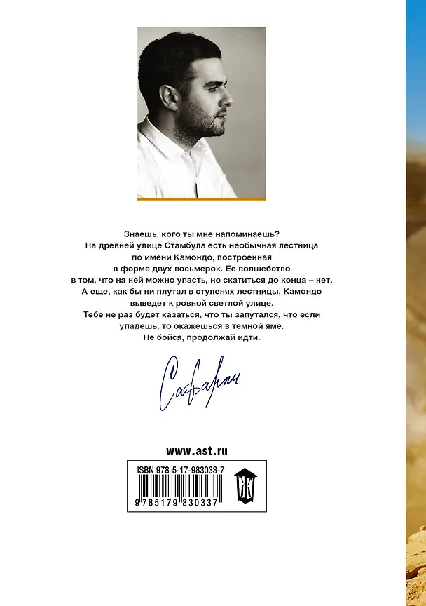 Книга Я хочу домой (Эльчин Сафарли) — 2