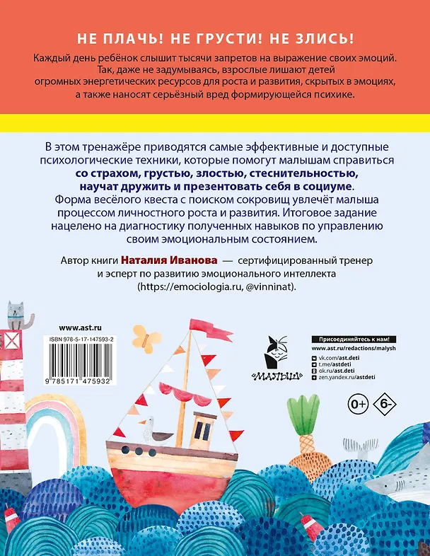 Книга Мои полезные эмоции. Как перестать беспокоиться (Наталия Иванова) — 2