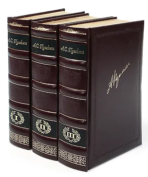 Книга Собрание сочинений (в 3-х томах) (Александр Пушкин)