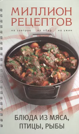 Блюда из мяса, птицы, рыбы — 2397567 — 1