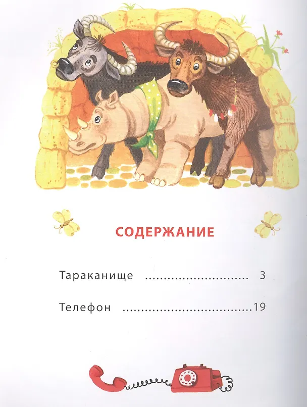 Книга КК Чуковский. Телефон (Корней Чуковский, Николай Чуковский) — 2