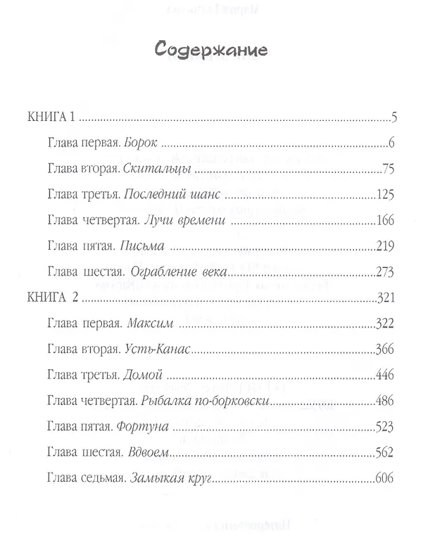 Книга Вне времени (Мария Бычкова) — 2
