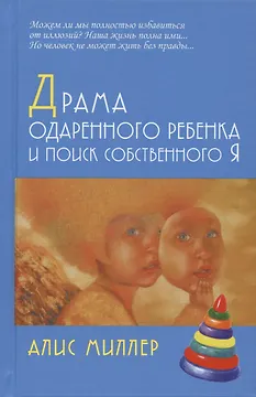 Драма одаренного ребенка и поиск собственного Я
