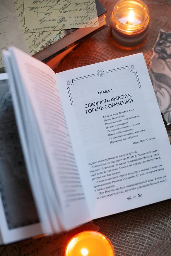 Книга Наследие Рэйны. Дорога за грань (Зоя Ласкина, Даниил Рубинчик) — 11