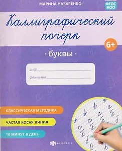 Буквы. Прописи с заданиями для детей