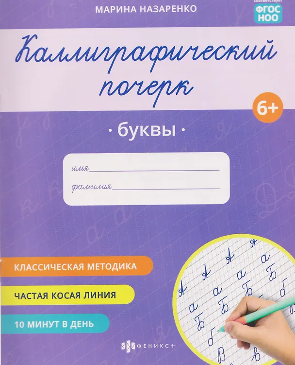 Книга Буквы. Прописи с заданиями для детей () — 1
