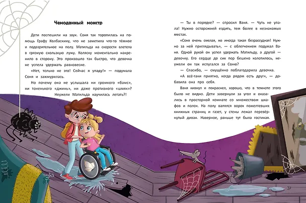 Книга Граф Колбаскин (Екатерина Аксенова) — 3