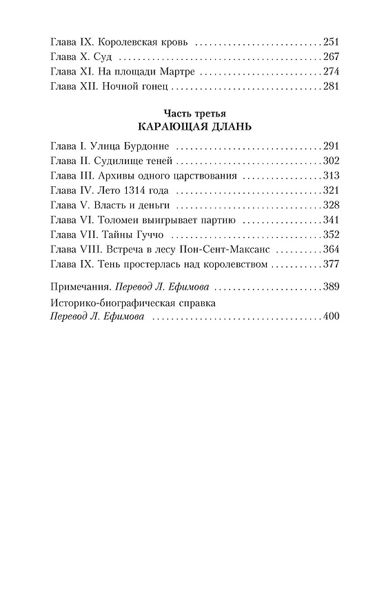 Книга Железный король (Морис Дрюон) — 14
