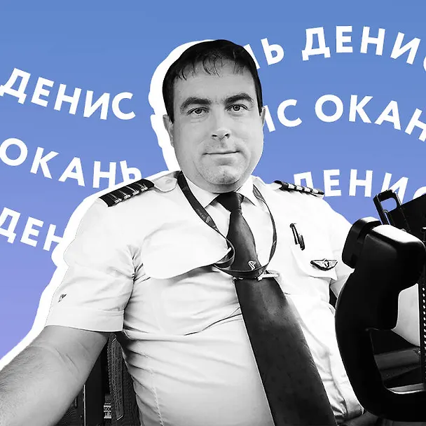 Книга Когда все только начинается. Книга 1. От молодого пилота до командира воздушного судна (Денис Окань) — 13