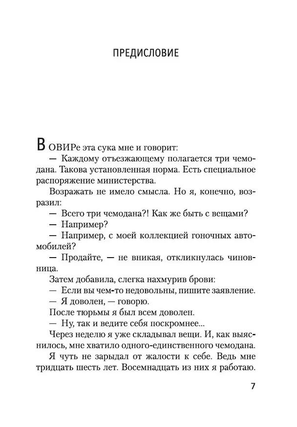 Книга Чемодан (Сергей Довлатов) — 10