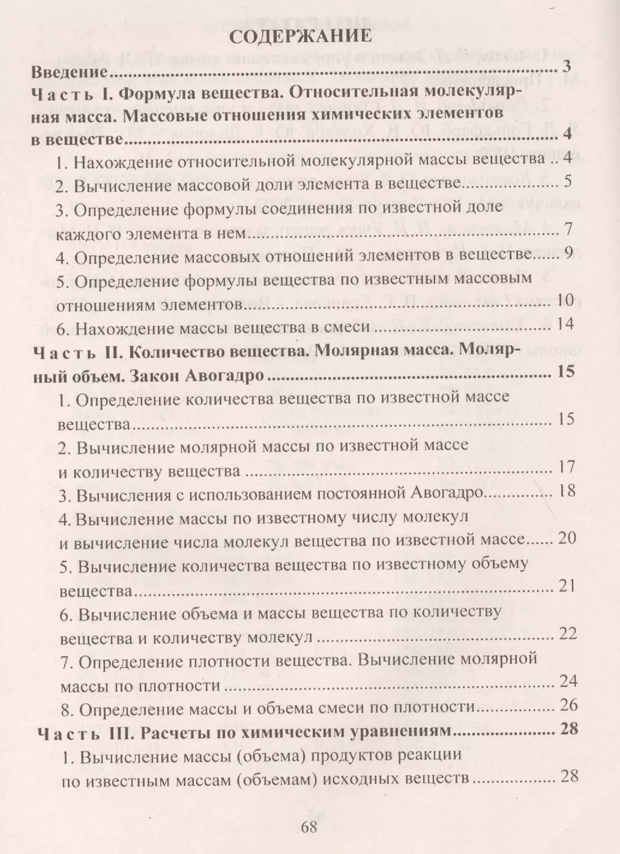 Учимся решать задачи по химии. Формирование предметной компетентности у  обучающихся 8 класса (Раиса Бочарникова) - купить книгу с доставкой в  интернет-магазине «Читай-город». ISBN: 978-5-7057-4341-4