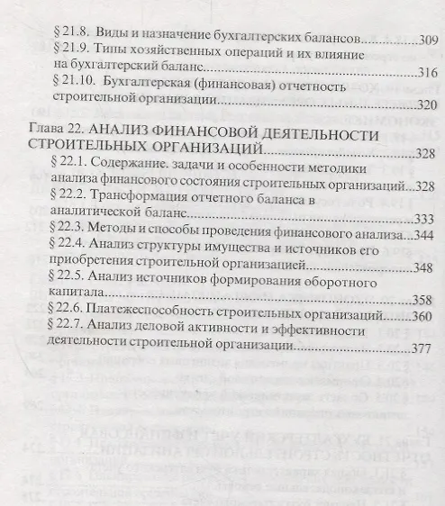 Книга Экономика строительства. Часть 2. Учебник для вузов () — 5
