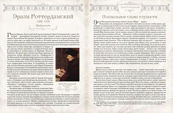 Книга Великие педагоги всех времен и народов () — 5