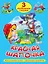 3 любимые сказки. Красная Шапочка — 3112229 — 1