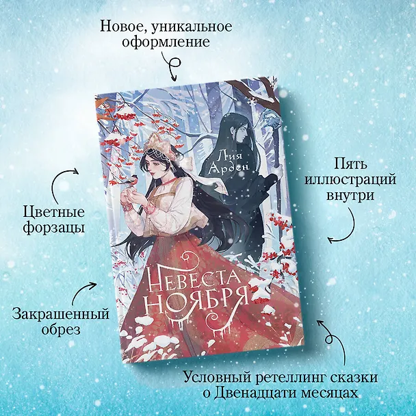 Книга Невеста Ноября (Лия Арден) — 6