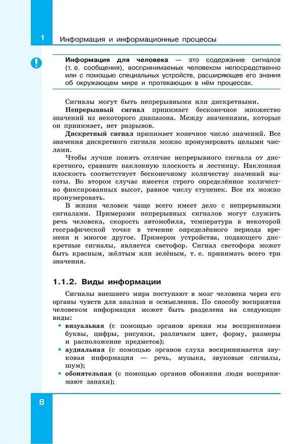 Книга Информатика. 7 класс. Учебник. Базовый уровень (Анна Босова, Людмила Босова) — 8