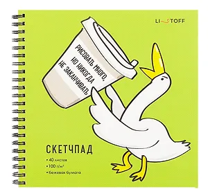 Скетчбук 190*190 40л "Гусь" 100г/м2, мел.картон, выб.лак, евроспираль