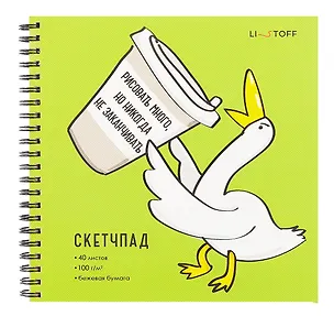 Скетчбук 190*190 40л "Гусь" 100г/м2, мел.картон, выб.лак, евроспираль  3063046